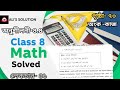 অষ্টম শ্রেণি (Class 8) । গ.সা.গু নির্ণয় । পৃষ্ঠা ৭০ । অংক -কাজ । chapter 4.4 #alissolution