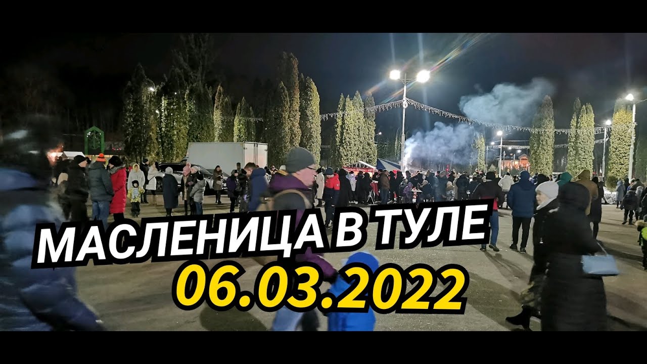 Масленица в туле 2024 программа