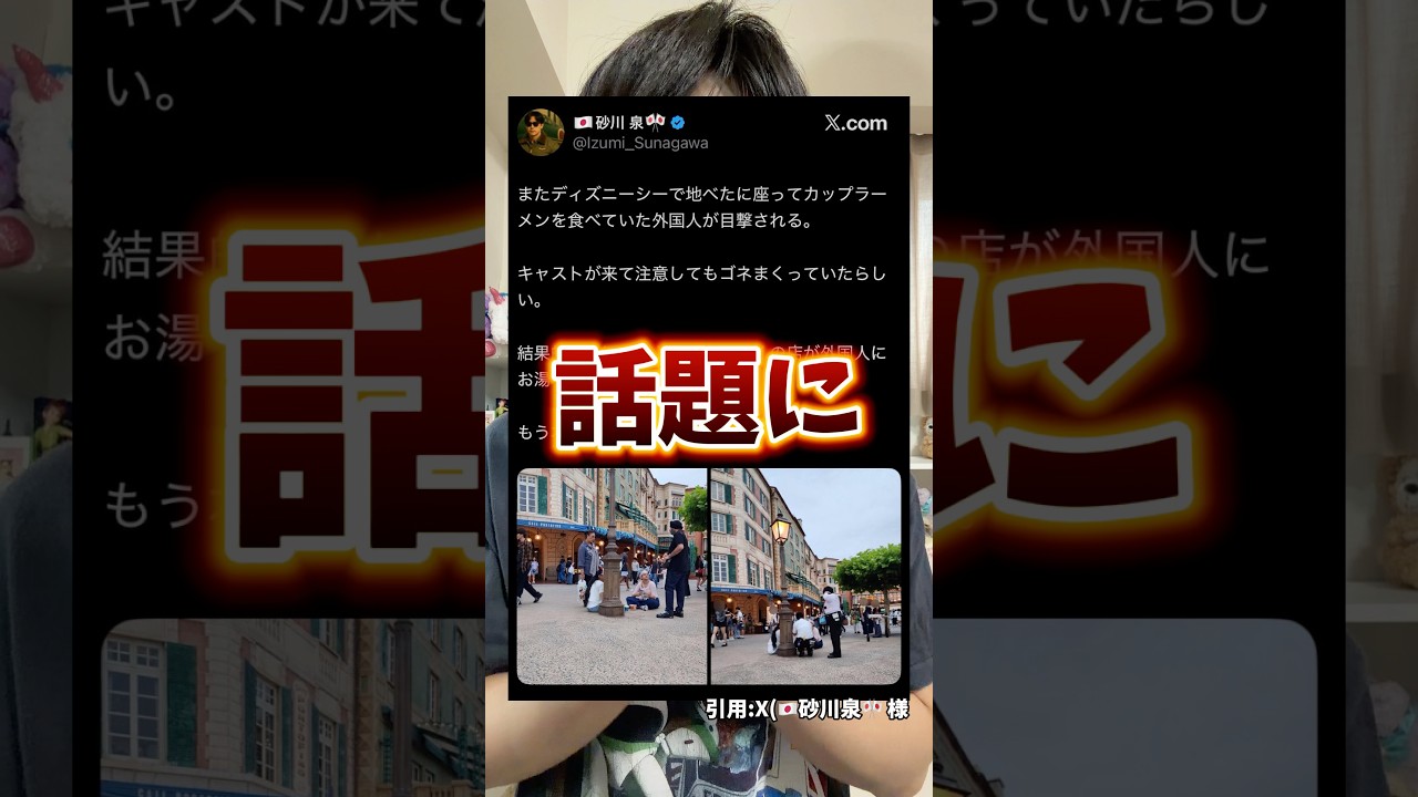 【再炎上】外国人観光客の座り込み飲食がまた発見された🍜#東京ディズニーシー #ディズニーシー #インバウンド #ディズニー #Disney