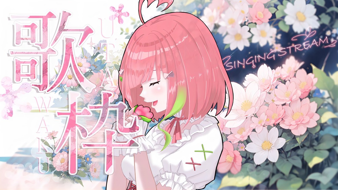 【#歌枠┊︎新人Vsinger】疲れが溶けてくバラード縛りの歌枠✨気持ちを込めて歌います。あなたの心へ届け。 【#Shorts ┊︎#ふりるぱっかん】