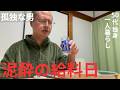 【50代 独身】給料日に哀と渇きを泥酔で癒す孤独おじさん物語