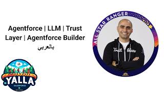 Agentforce شرح كامل | AI Agents + Trust Layer + Agent Builder | Salesforce Administrator بالعربي