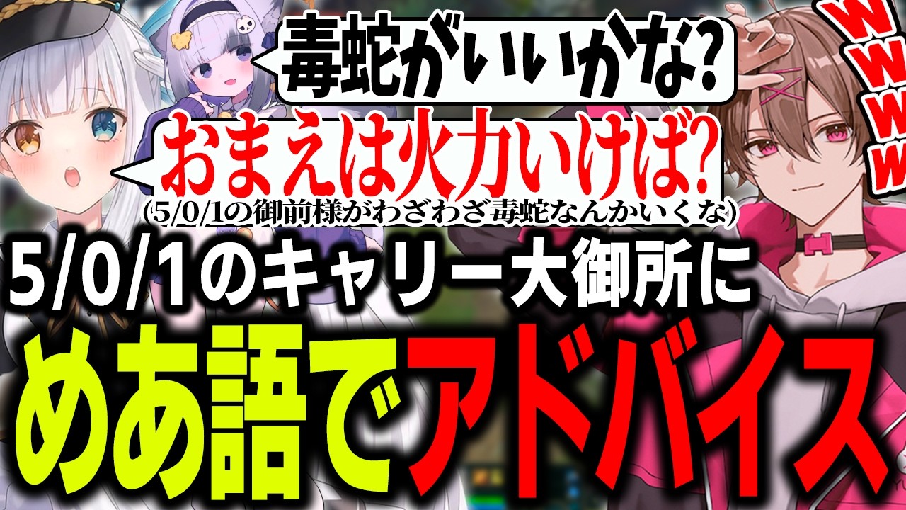 【LTK】爆育ちしてアイテムに悩む大御所にめあ語でアドバイスする神楽めあ【ゆふな/ゆきお/ザクレイ/大御所にゅん子/神楽めあ/わしだい】