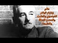 1 محطات من حياة ويليام فوكنر   وشخصيته الغريبة