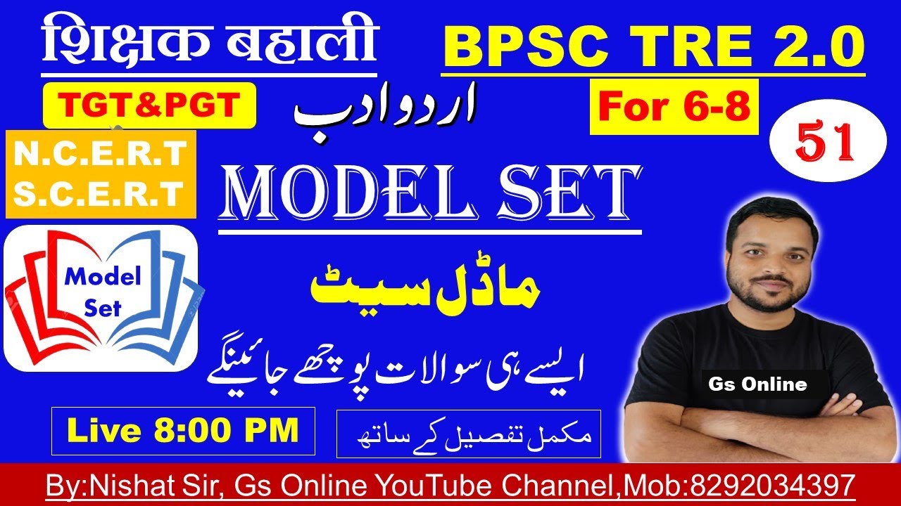BPSC TRE2.0 Urdu Adab Model Set | vvi Objective Question&Answer|اردو ادب معروضی سوالات|By:Nishat Sir