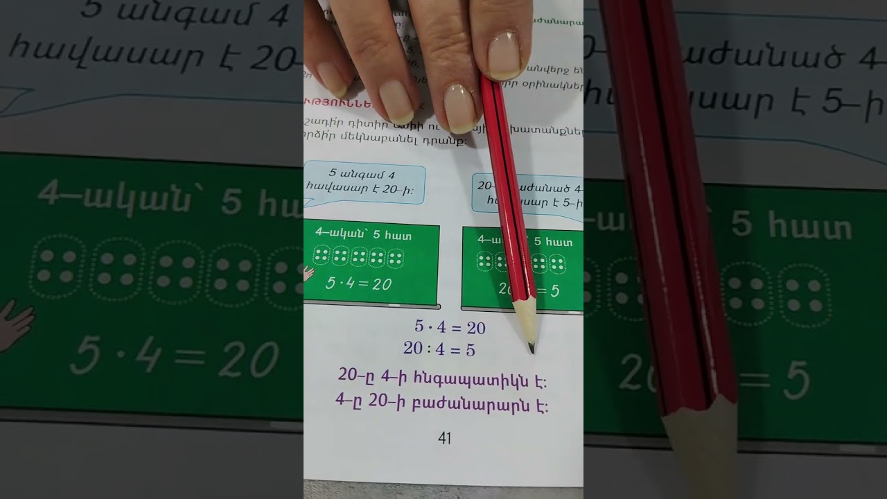 Բաժանարար, պատիկ