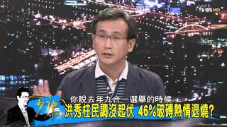 TVBS少康戰情室 20150723 322 2