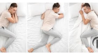 أوضاع مختلفة للنوم قد تسبب فى أضرار جسيمة بجسمك الطريقة الصحيحة التى وصفها سيدنا محمد️