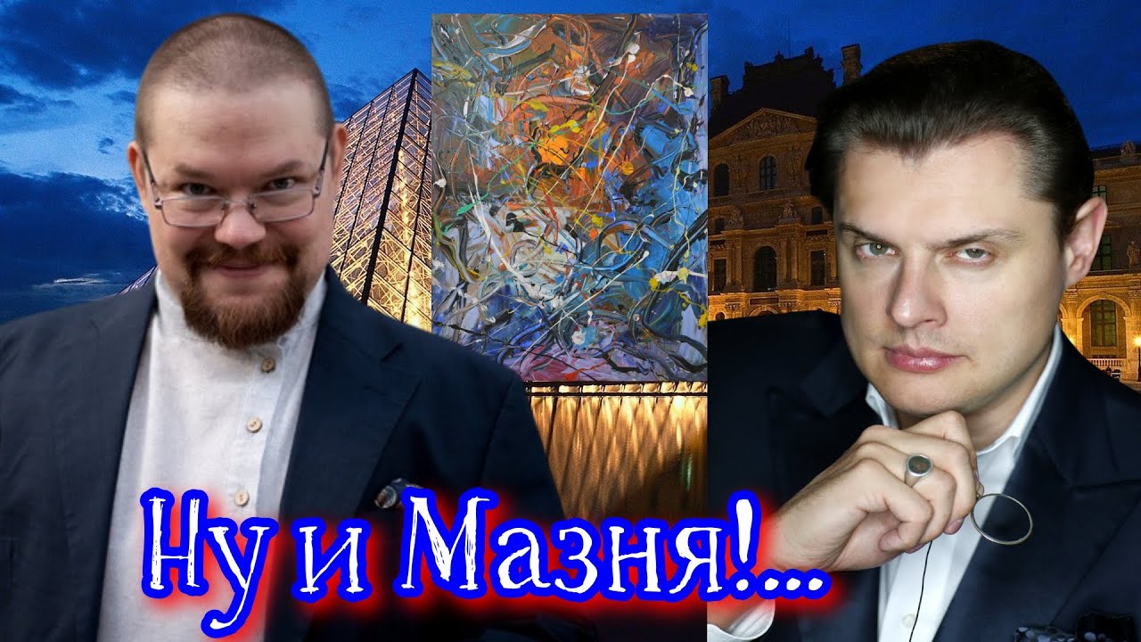 Ежи Сармат ГЛОБАЛЬНО смотрит, как Понасенков посещает студию современного художника в Париже. | N_H