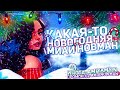 ✨11th WINTER DAY | СТРИМ ОТ ЗАМЕСТИТЕЛЯ ГЛАВНОГО АДМИНИСТРАТОРА ARIZONA RED-ROCK✨РОЗЫГРЫШ КАЖДЫЕ 50✨