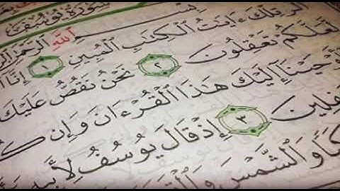 سورة يوسف ،، القارئ عبدالله العليان - وفقه الله -