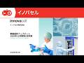 イノバセル（504A） 2026年12月期第1四半期決算説明