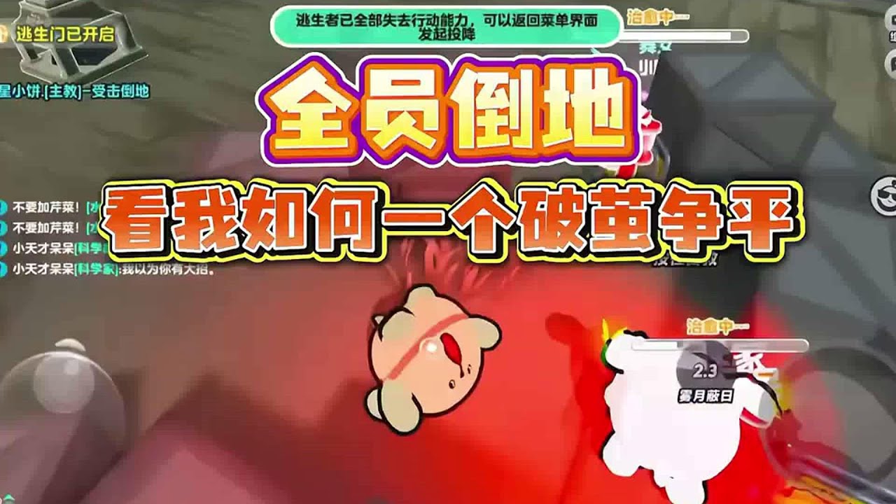 全员倒地‼️看我如何一个破茧争平