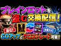 流石にアセンテッド持ってる人いないよね、、GOアップ交換募集!クロストレードもOK #shorts #shortsfeed #ブレインロット #ライブ配信 #ブレインロット交換