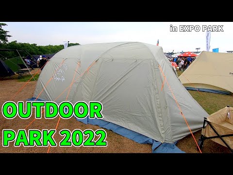 【OUTDOOR PARK 2022】CAPTAIN STAG（キャプテンスタッグ）モンテスクリーンツールームテント（Monte Screen Two Room Dome Tent）UA-44の紹介
