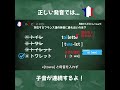発音クイズ！ ４つのうちフランス語に近いのはどれ？