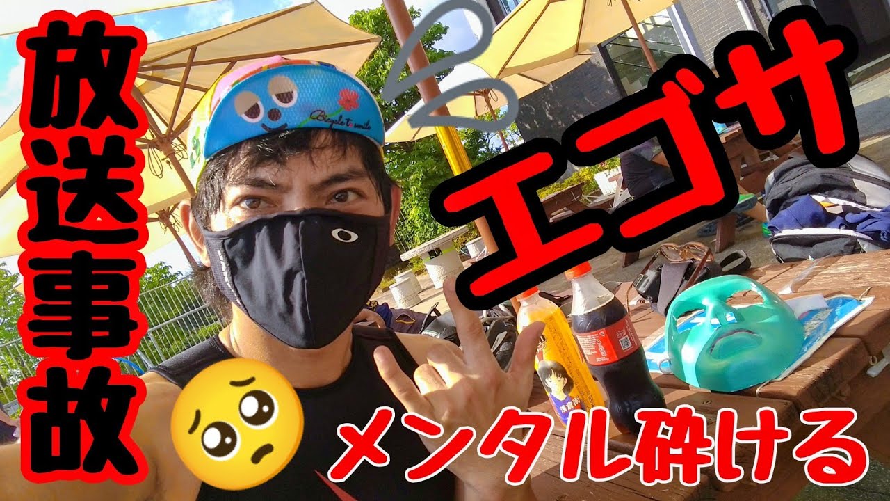 放送事故 エゴサーチでアンチ捕獲して心を折りプライドもズタズタにする荒北仮面ぴえん イキりロードバイク初心者 仮面youtuber 2ちゃんねる大炎上 ゆるポタ走り語り 立石 たこ焼き大ちゃん Youtube 放送事故 エゴサーチでアンチ捕獲して心を折りプライドもズタズタにする荒北仮面ぴえん イキりロードバイク初心者 仮面youtuber 2ちゃんねる大炎上 ゆるポタ走り語り 立石 たこ焼き大ちゃん Youtube