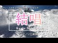 Kessho(結唱)- Kento Nakajima(中島健人)| Piano Cover (Sheet Music) | Work BGM 【鍵盤&歌詞付きフルスコア|耳コピ楽譜】