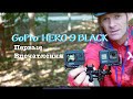 GoPro 9 Первые впечатления / Сравнение с GoPro 8 и DJI Osmo Action