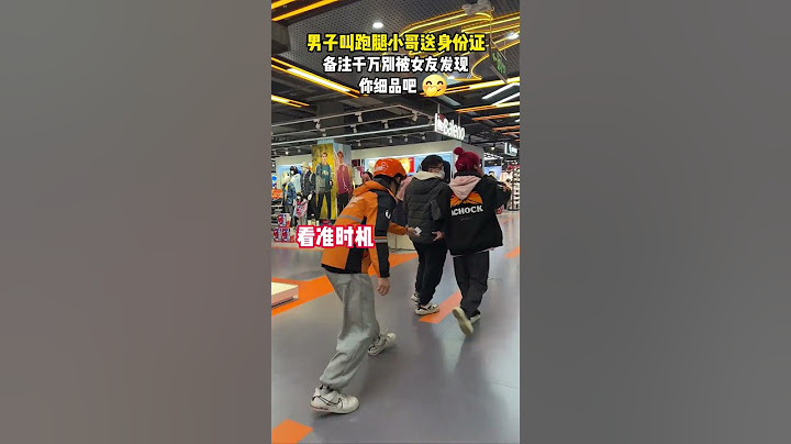 【tik tok抖音热门】男子叫跑腿小哥送身价证备注千万别被女友发现你细品吧#Vlog日常#万能跑腿 #外卖小哥 #正能量 #生活记录  #抖音热门#生活vlog