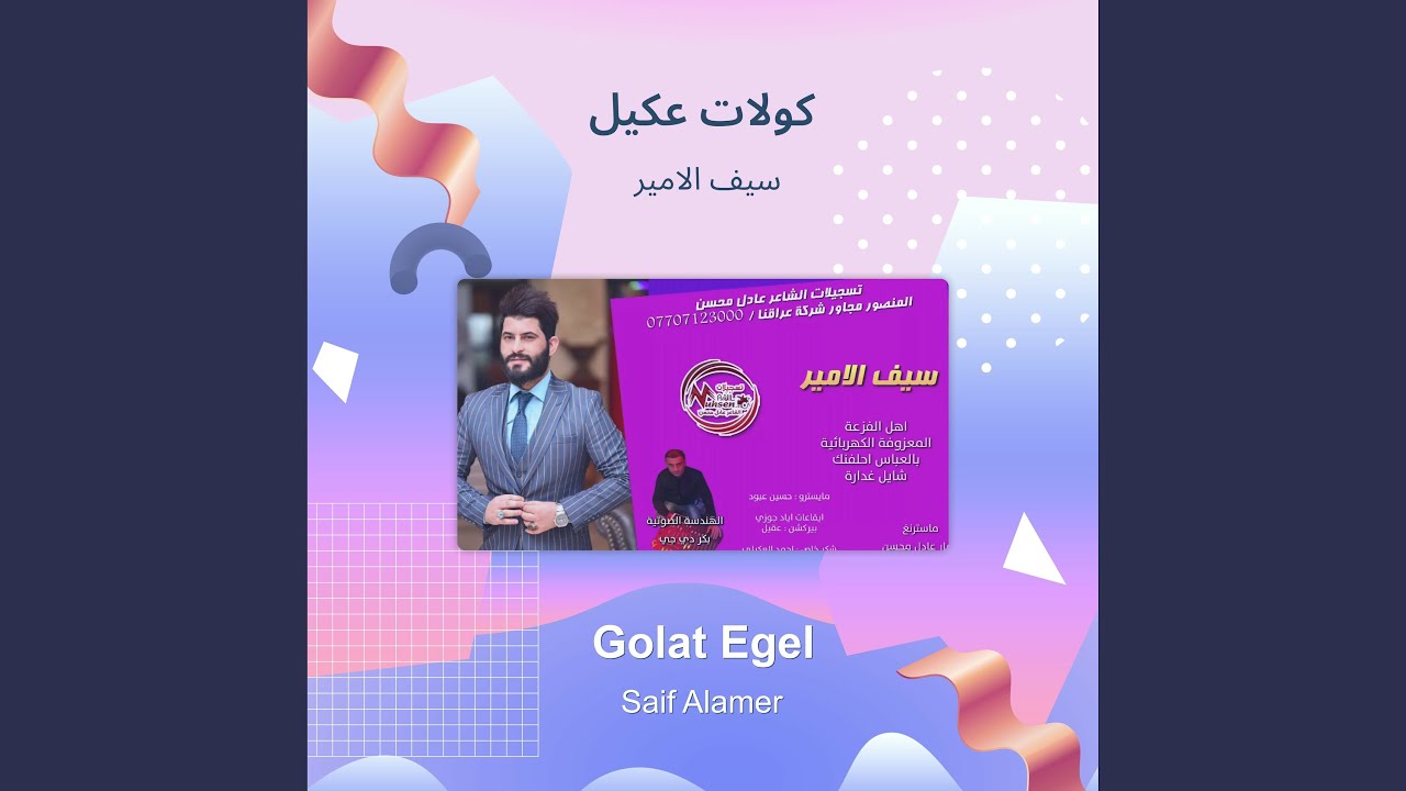 سيف الامير كولات عكيل