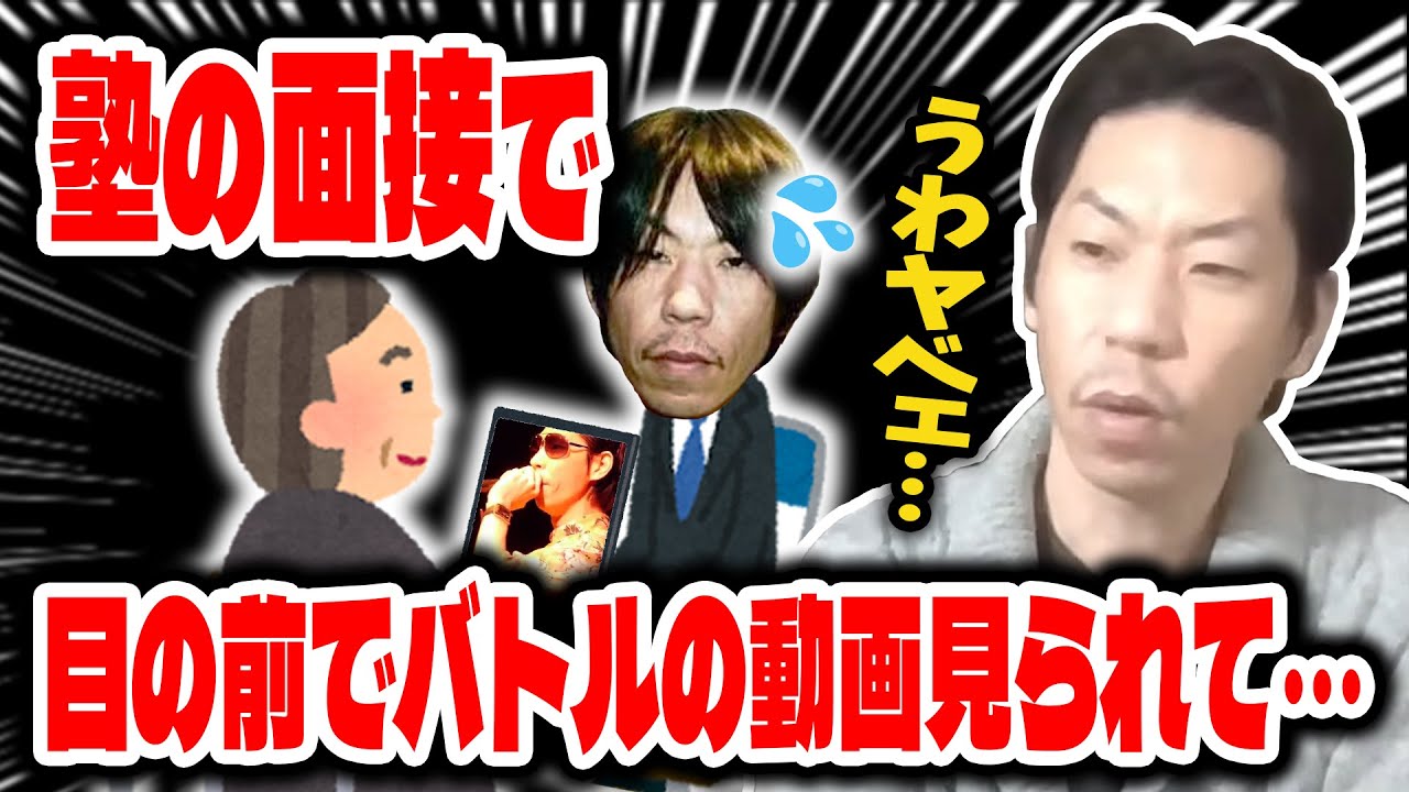 【呂布カルマ】塾に入社した時のエピソードを語る呂布カルマ【切り抜き】