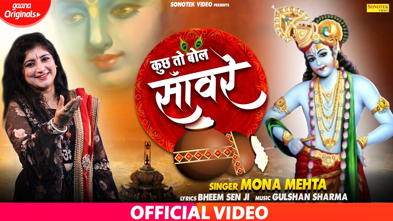      Mona Mehta  Most Popular Krishna Bhajan  Khatu Shyam Song 2019