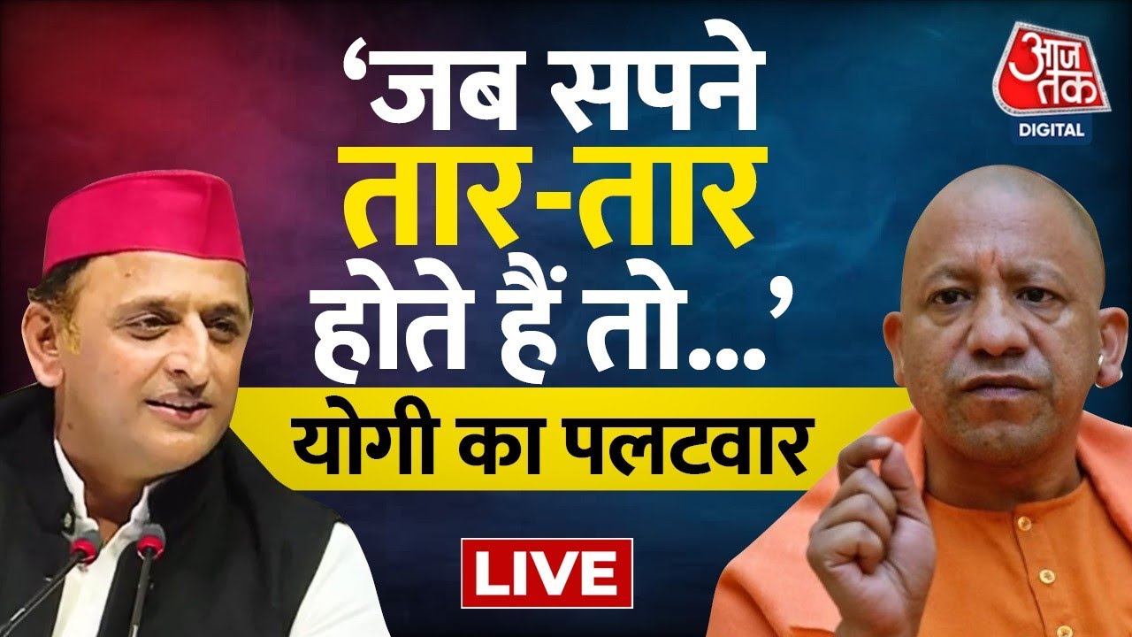 Yogi Adityanath Vs Akhilesh Yadav | UP Assembly 2022 | Monsoon Session ...