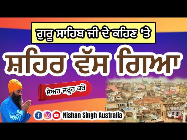 Gurdwara Nankana Sahib Kashipur, Uttarakhand | Sri Guru Nanak Dev Ji Sakhi | Sakhi - Sikh History