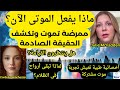 رأيت أين تذهب الأرواح بعد الموت وماذا تفعل الآن وما مصير مستقبل الأرض عرفت الوهم والخطة الأكبر 