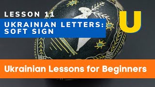 🇺🇦 11. Ukrainian Language Lessons For Beginners | Ukrainian Language Course | Lesson 11: Soft Sign screenshot 4