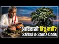 क्या आदिवासी हिंदू नहीं हैं? सरहुल और सरना कोड का पूरा सच