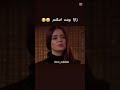 زازا وبنت اسكندر مراد علمدار وادي الذئاب اسكندر الكبير زازا