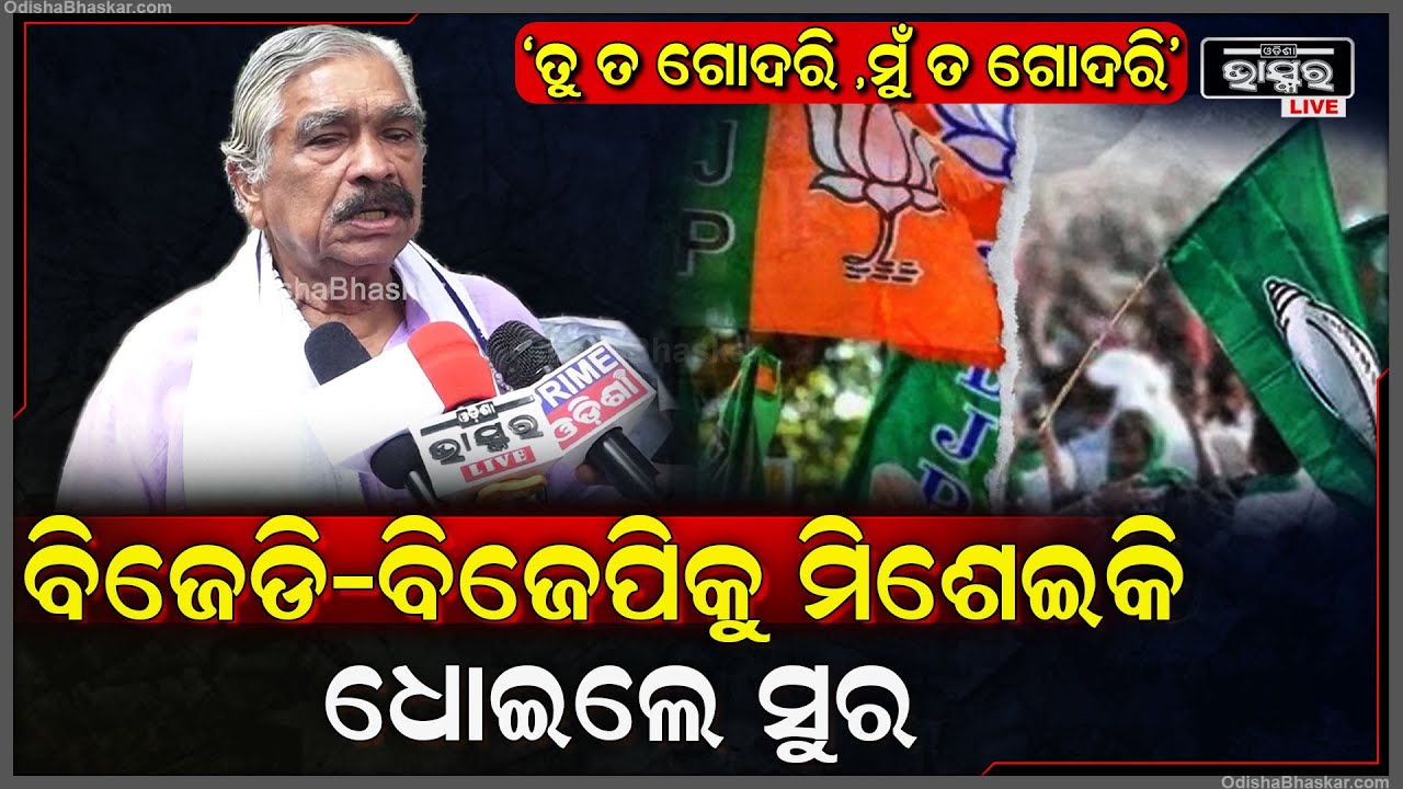 "ତୁ ତ ଗୋଦରି ,ମୁଁ ତ ଗୋଦରି ହେଁସ କଣପାଇଁ ଧୋଇବା ,ବାଣ୍ଟି ଖାଉଥିଲେ ଖାଇବା " ସୁର ରାଉତରାୟ