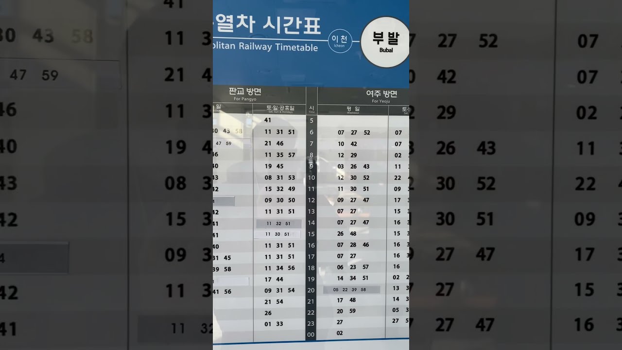 이천부발—-충주 KTX (열차시간표)요금 5000원#부발충주KTX