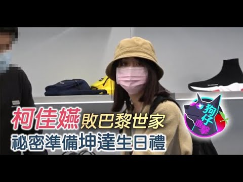 【狗仔直擊】野生柯佳嬿蒙面血拼變個人 《想見你》陳韻如現形 | 蘋果娛樂 | 蘋果新聞網