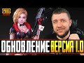 СТРИМ БЕЗ МАТА В PUBG MOBILE - ОБНОВЛЕНИЕ 1.0! ПРОКАЧАЛ 100 УРОВЕНЬ РП | ПУБГ МОБАЙЛ НА ПК