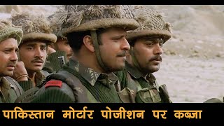 Download Lagu पाकिस्तान की मोर्टार पोज़िशन पर कब्ज़ा! मनोज बाजपेयी और आशुतोष राणा का LOC कारगिल धमाका | LOC Kargil MP3