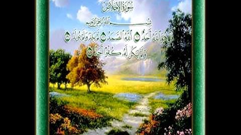 سورة الإخلاص قراءة خاشعة