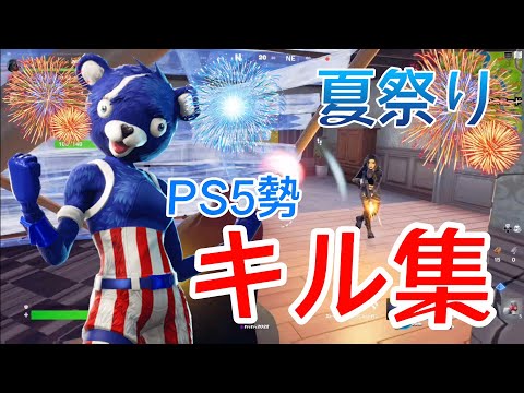 【夏祭り】超へっぽこ最弱ガチ勢の弱キル集!!!!【フォートナイト/Fortnite】