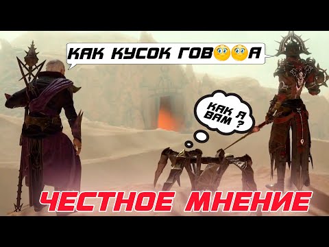 Diablo 4 - Честное мнение про 3-й сезон. или как халтура от BLIZZARD прогрессирует