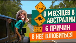 видео: Жизнь вверх ногами: почему вам нужно в Австралию? картинка: Жизнь вверх ногами: почему вам нужно в Австралию?