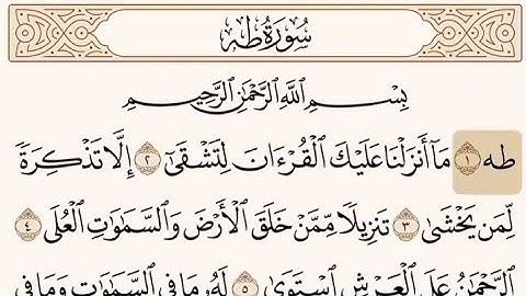 سورة طه كاملة و مكتوبة محمد ايوب بدون إعلانات