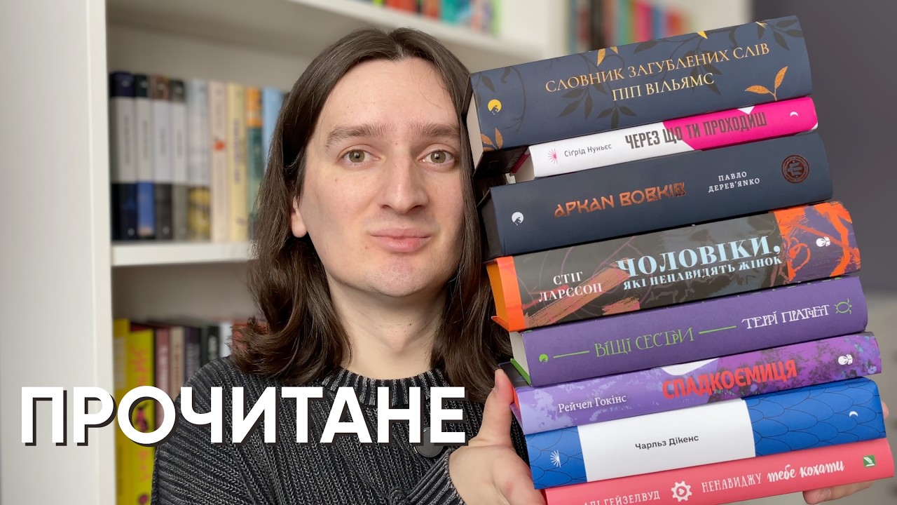 8 КНИГ СІЧНЯ ✨ Від повного захвату до несподіваного розчарування 💔