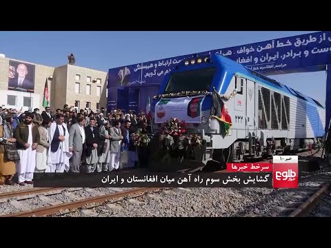  10  10  2020 طلوع نیوز خبر ساعت ده ۲۰ قوس ۱۳۹۹
