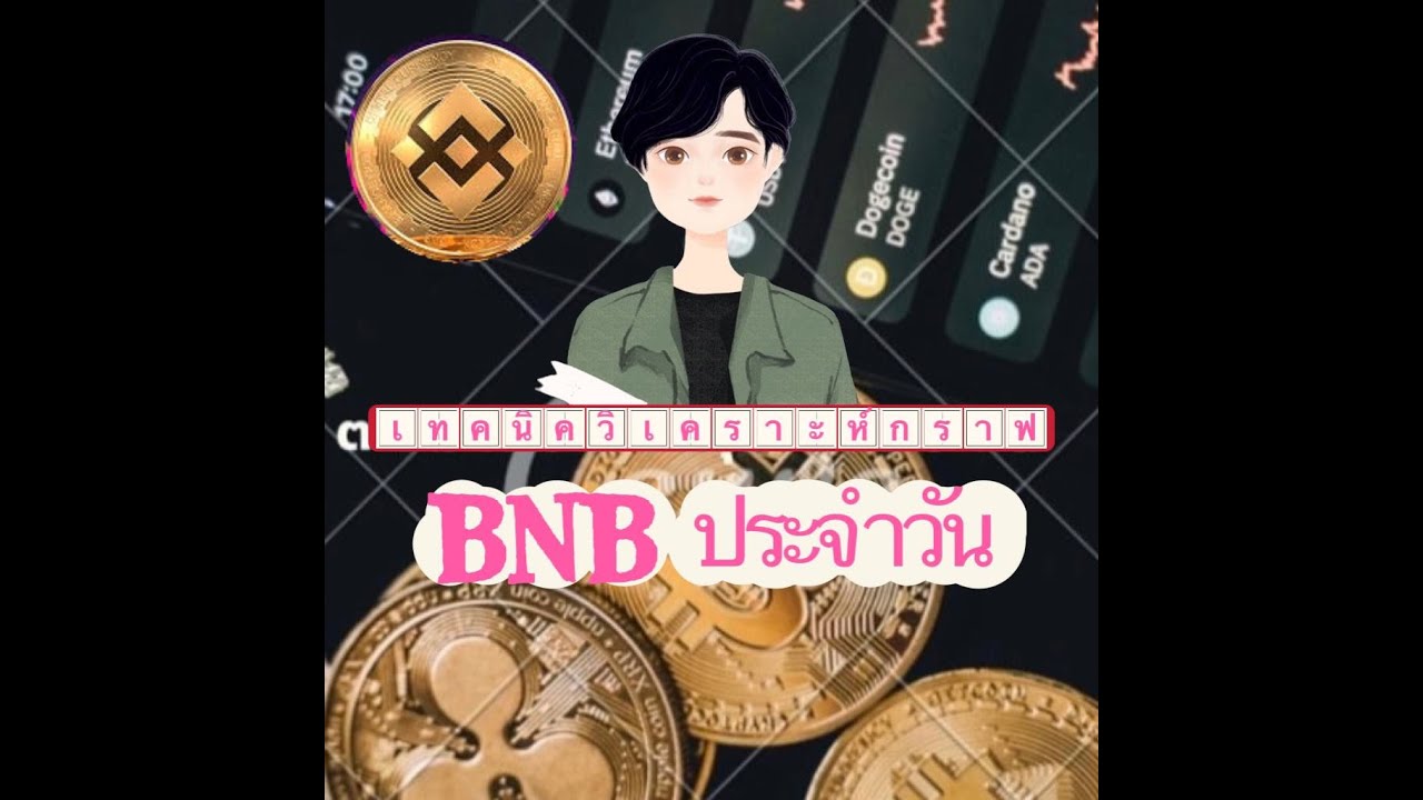 BNBUSD Binance Coin 12 10 65 YouTube bnbusd-binance-coin-12-10-65-youtube
