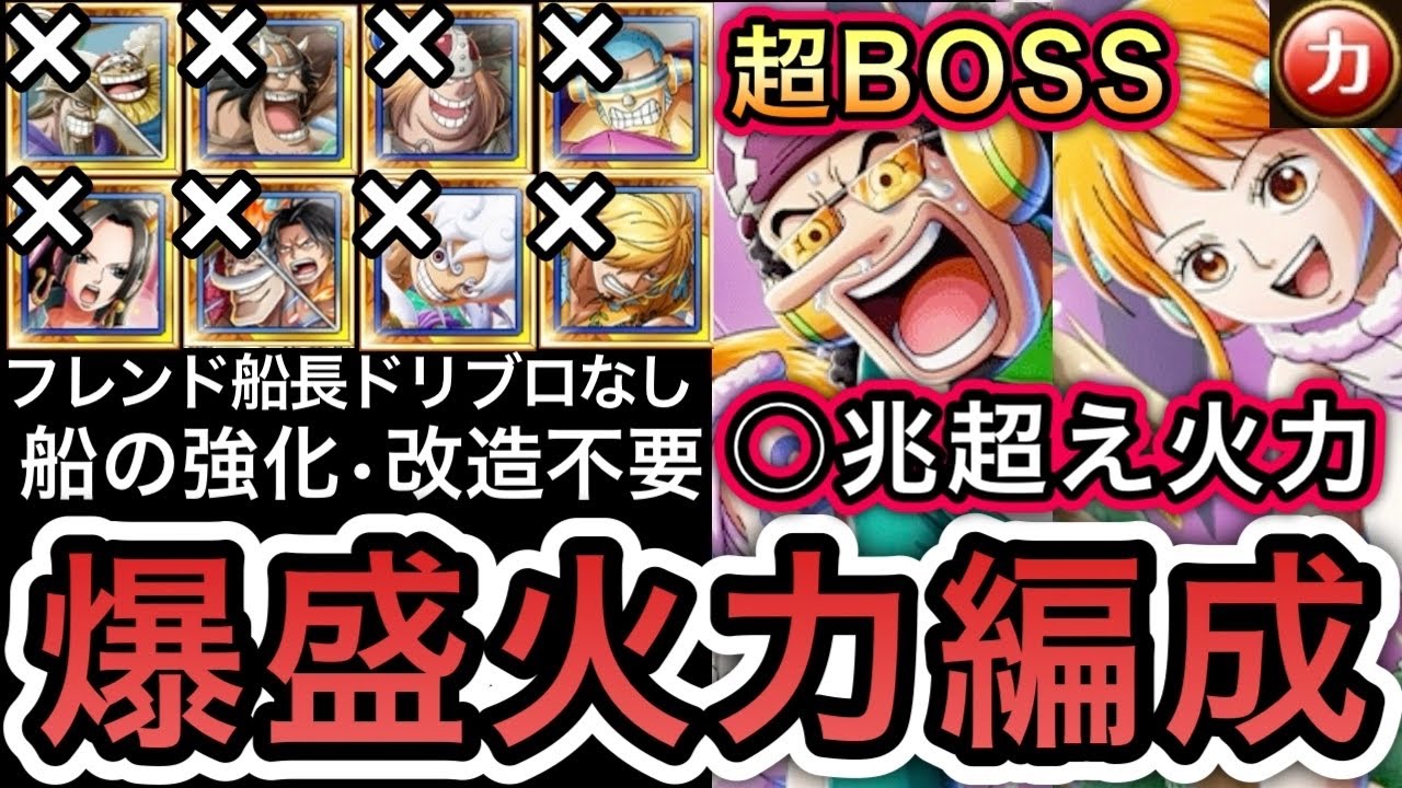 【トレクル】絆決戦  VS ナミ＆ウソップ ★15 超BOSS VS 力属性 爆盛火力編成 直近のキャラなし船の強化、改造も不要！ ◯兆超え火力！！【OPTC】【Kizuna】【Super Boss】