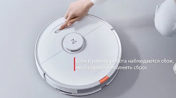 Roborock S7. Как сбросить настройки и вернуться к заводским?