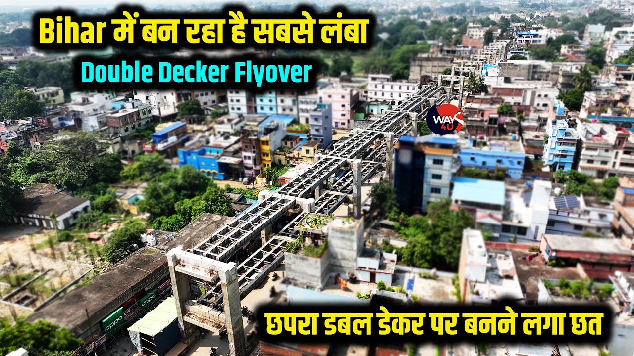 Chapra Double Decker Flyover | Bihar में सबसे लंबा डबल डेकर का बनने लगा छत | Way4U