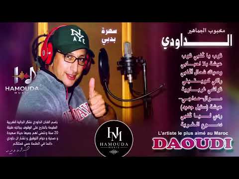 العندليب عبد الله الداودي (توب أراسي توب) حصريا...